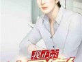 推荐娱乐圈爆料的小说,揭秘明星们的真实生活